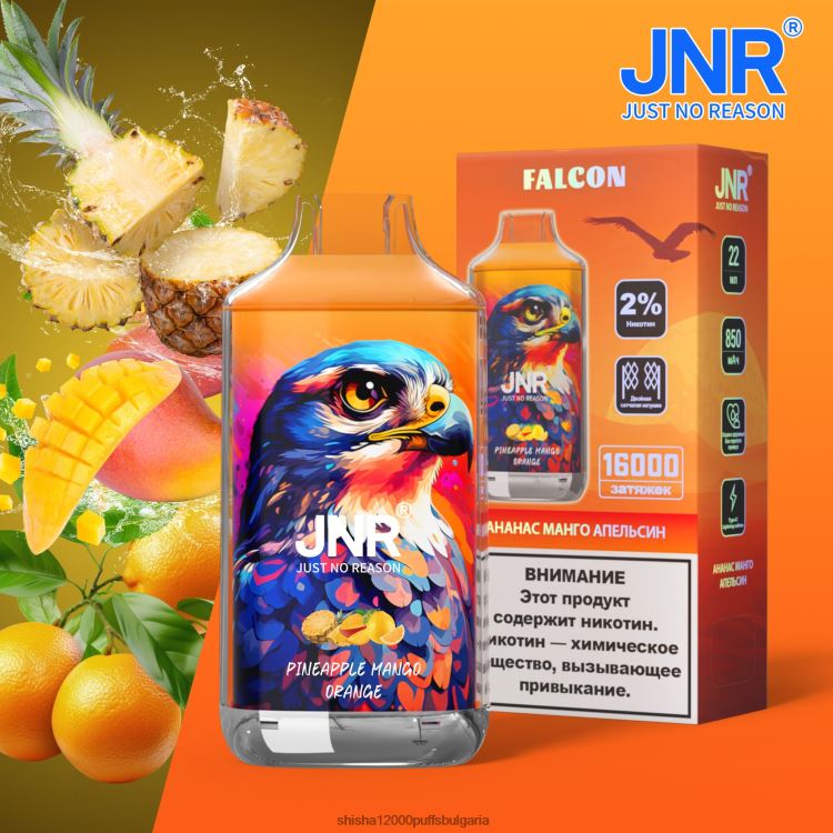JNR Vape Bulgaria - jnr сокол ананас манго портокал 64FH80203