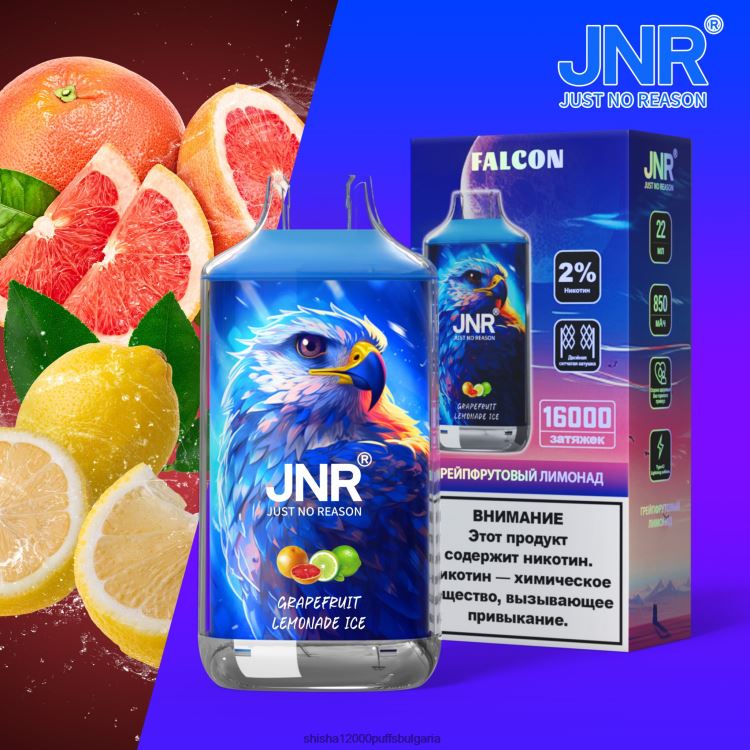 JNR Vape Flavours - jnr сокол лимонаден лед от грейпфрут без плодове 64FH80219