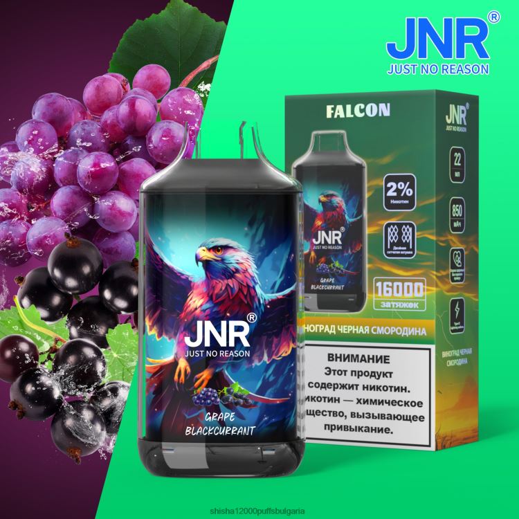 JNR Vape Price - jnr сокол грозде касис 64FH80211