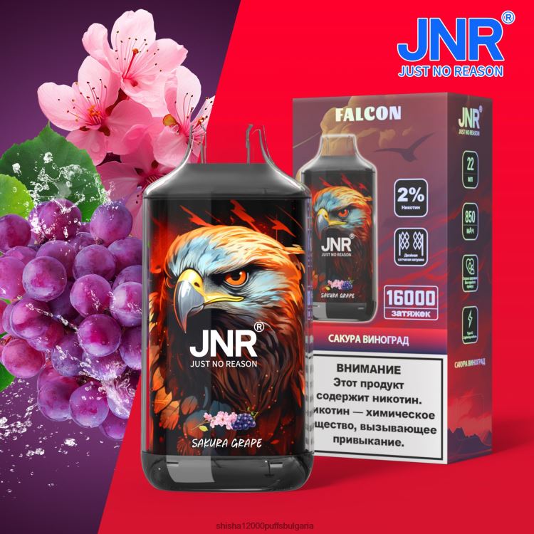 JNR Vape Sofia - jnr сокол грозде сакура 64FH80205